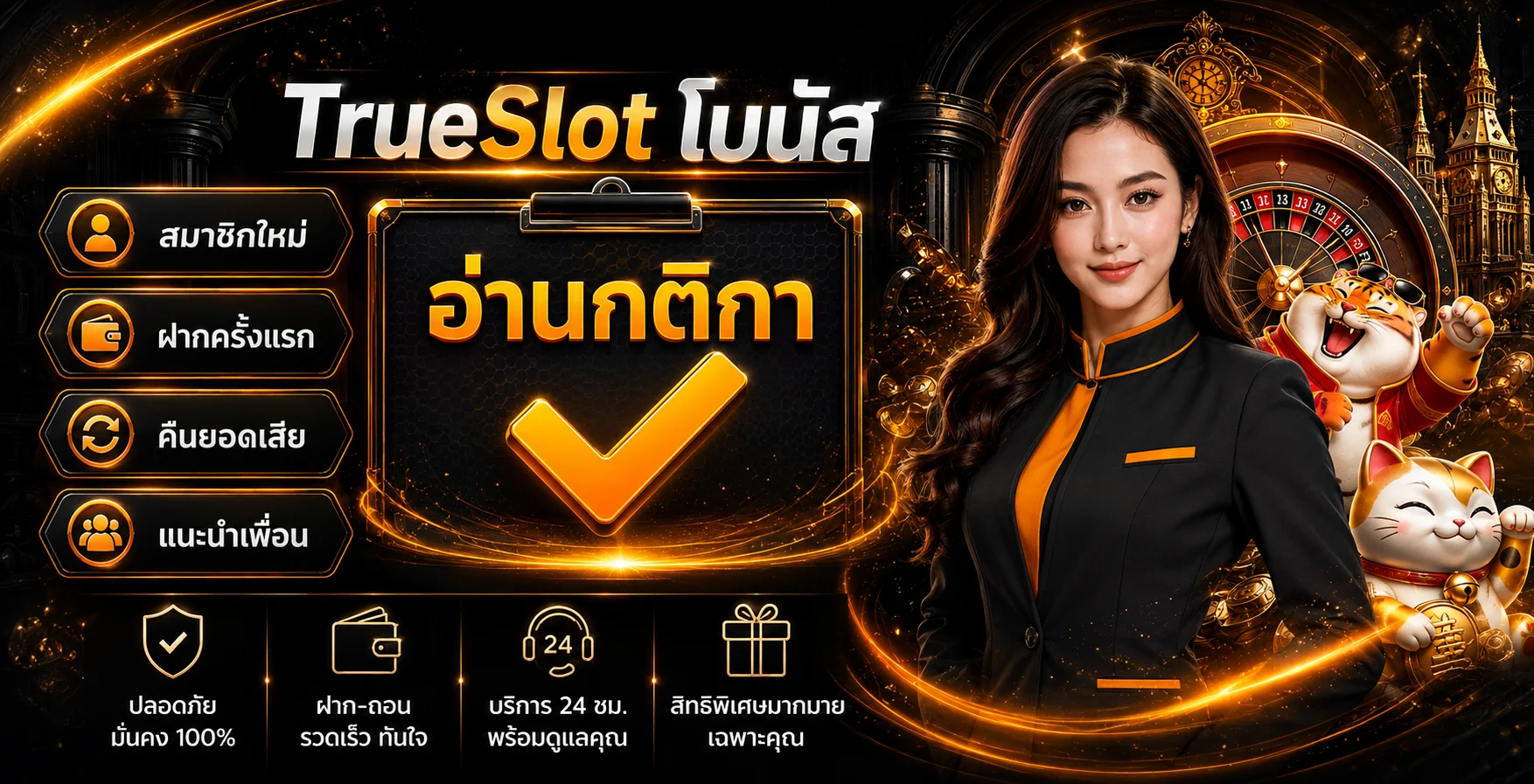 TrueSlot ทางเข้าเล่นสล็อต ทดลองเล่นและสมัครสมาชิก